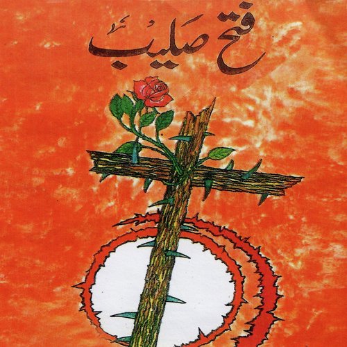 Dehko Tou Ibn E Adam - Various Artists