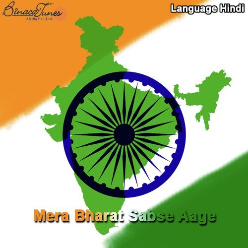 Bharat Ko Vishal Bharat Banao - Various Artists