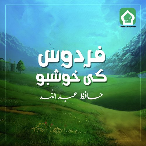 Mujay Furqat Main - Hafiz Abdullah