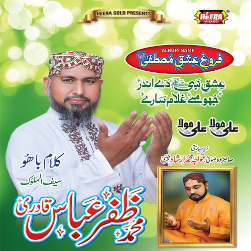 Maa Aey Ni Main Kinno - Muhammad Zafar Abbas Qadri