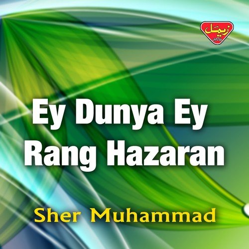 Ey Dunya Ey Rang Hazaran - Sher Muhammad