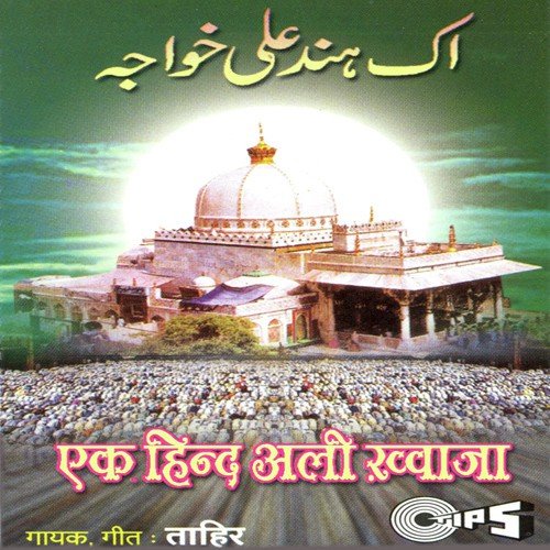 Ae Hindvali Khwaja - Govind Prasun