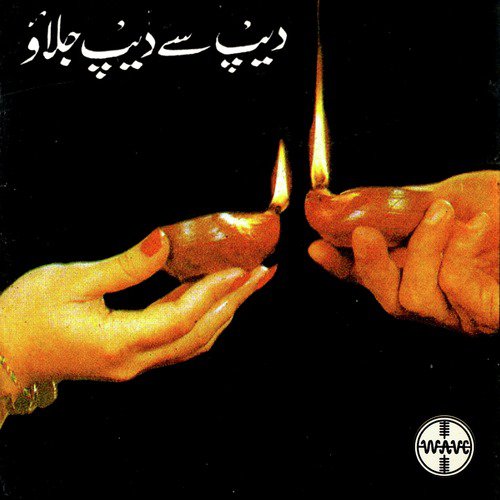 Aman Ka Punchi - Various Artists