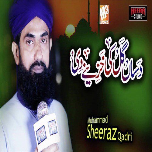 Dasan Gal Ki Khazine Di - Muhammad Sheeraz Qadri