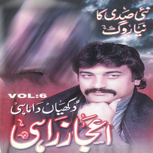 Dahde Gharib Hain - Eijaz Rahi