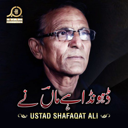 Dhunda Hai Maa Ne - Ustaad Shafaqat Ali