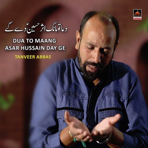 Dua To Maang Asar Hussain Day Ge - Tanveer Abbas