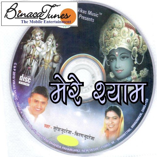 Shyaam Bansi Naa - Kiran Mutreja