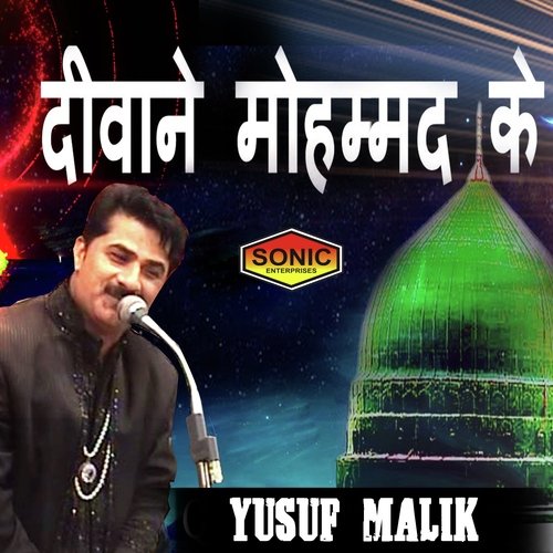 Deewane Muhammad Ke - Yusuf Malik