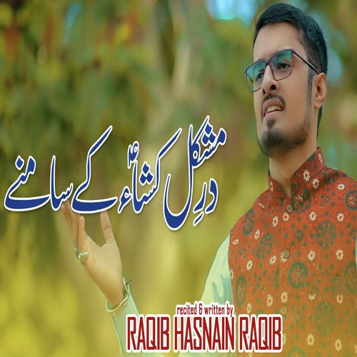 Dar E Mushkil Kusha Ke Samne - Raqib Hasnain Raqib