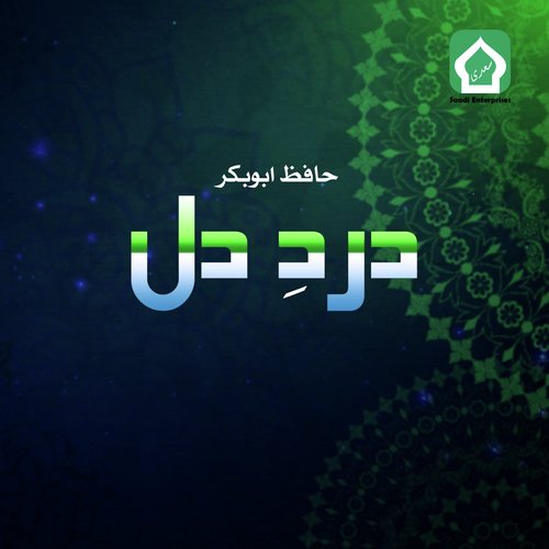 Dar E Nabi Pey - Hafiz Abu Bakar