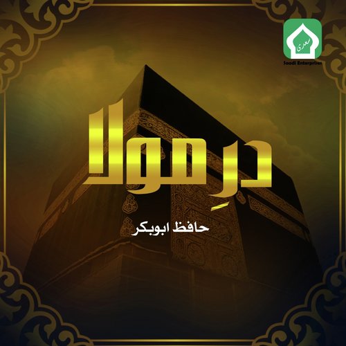 Ik Bar Usko Dekh - Hafiz Abu Bakar