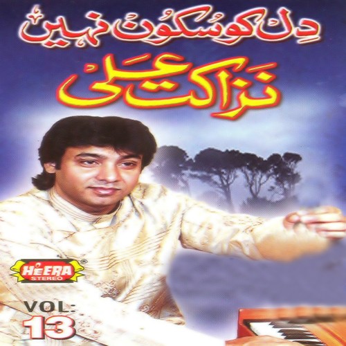 Lehra Ke Jhoom Ke - Nazakat Ali