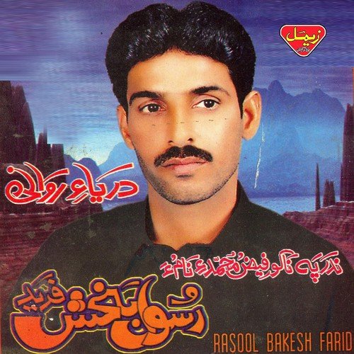 Man Nadr Bayataa Pa - Rasool Bakesh Farid