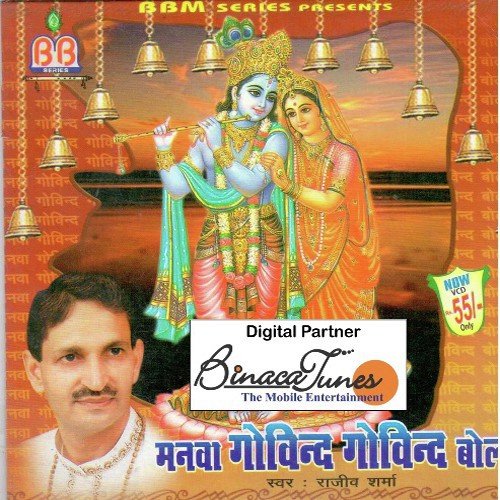 Manwa Govind Govind Bol - Rajiv Sharma