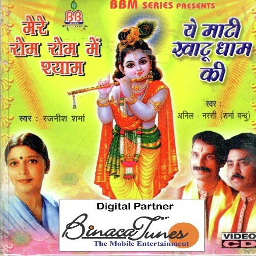 Radha Rani Ji Suno - Rajneesh Sharma