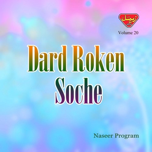 Maan Wati Jinde - Naseer Program