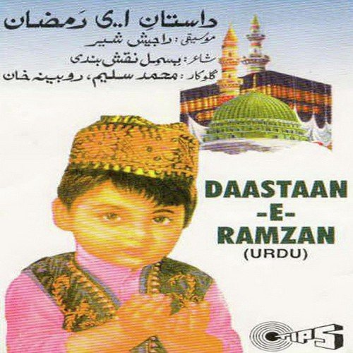 Momino Ramzan Ka Mahe - Various Artists