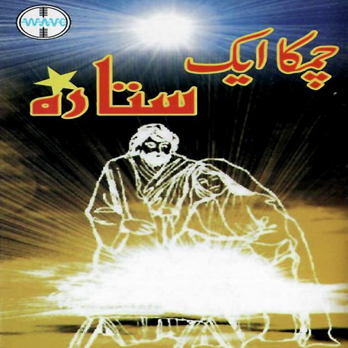 Christmas Ne Oraa - Various Artists