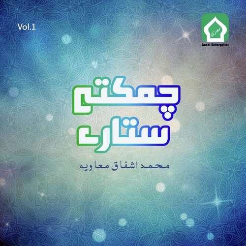 Hain Sabhi K Labo Per - Muhammad Ashfaq Mawiya