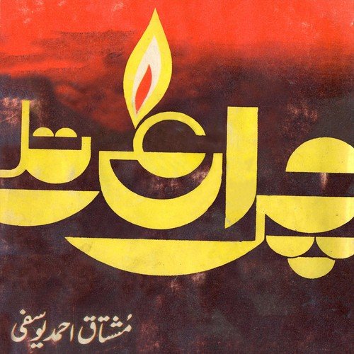 Coffee - Mushtaq Ahmed Yousfi