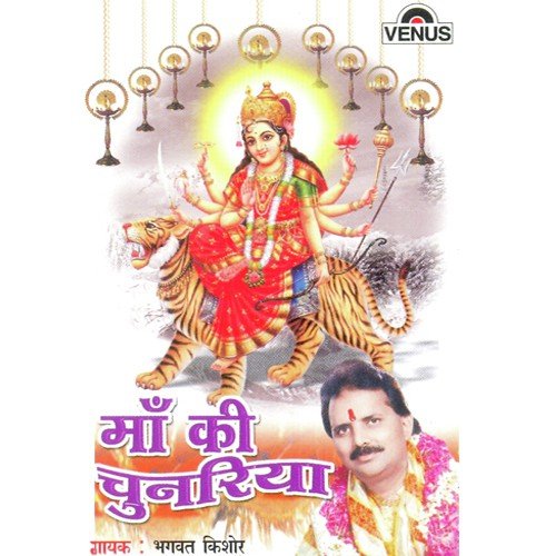 Navarate Aaye Maiya Ji Tere - Bhagwat Kishore