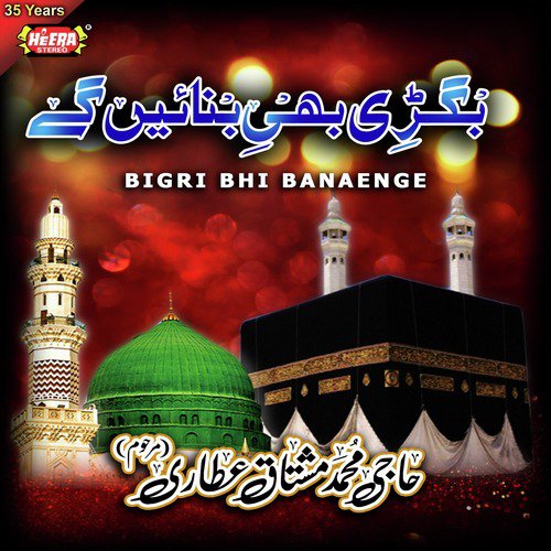 Wah Kya Joodo Karam Hai - Muhammad Mushtaq Qadri Attari