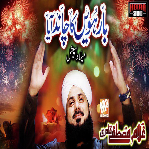 Barhwi Ka Chand Aaya - Ghulam Mustafa Qadri