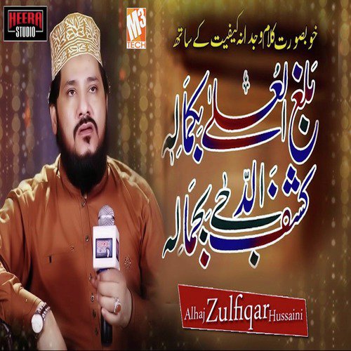 Balagul Ula Bikamalihi - Alhaj Zulfiqar Hussaini