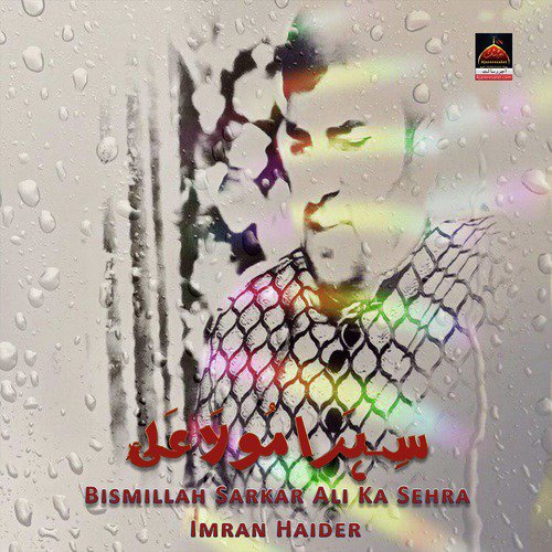 Bismillah Sarkar Ali Ka Sehra - Imran Haider