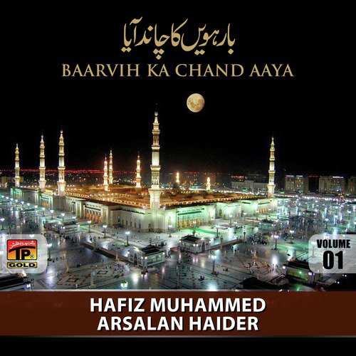 Barhven Ka Chand Aaya - Hafiz Muhammed Arsalan Haider