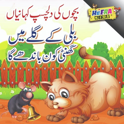 Billi K Galay Mai Ghanti - Rao