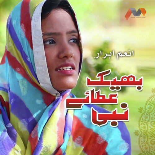 Bheek Ataa E Nabi - Anum Abrar