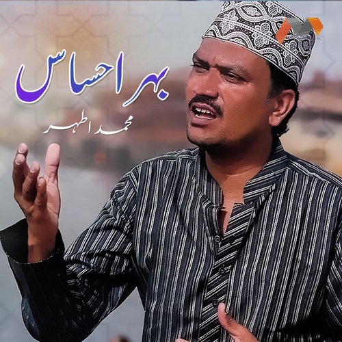 Bahre E Ehsas - Muhammad Athar
