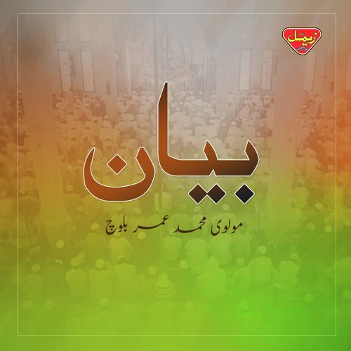 Pedaish E Nabi, Pt. 2 - Molvi Muhammad Umar Baloch
