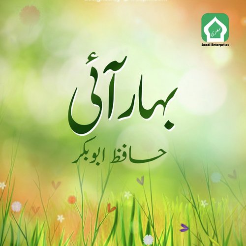 Aey Khasa E Khasan - Hafiz Abu Bakar