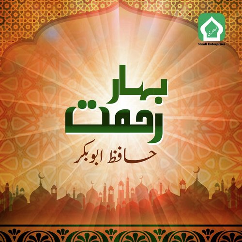 Shan E Nabi - Hafiz Abu Bakar