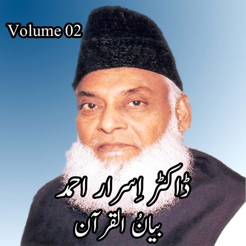 Al Baqarah, Pt. 4   6 - Dr. Israr Ahmed