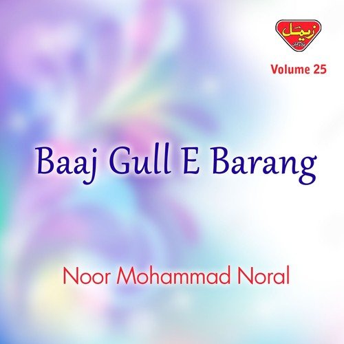 Go Gado Pacha Laal Mani - Noor Mohammad Noral
