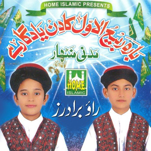 Allah Hu - Rao Brothers