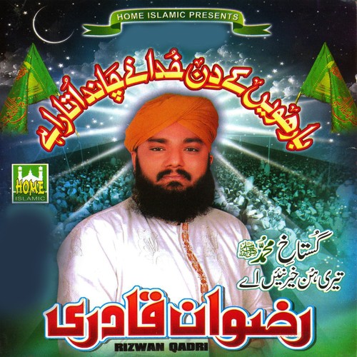 Sarkar Karam Farmayen - Rizwan Qadri