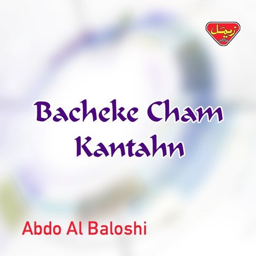 Hina Hina Hinaein - Abdo Al Baloshi