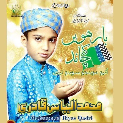Sab Parho Sally Allah - Muhammad Ilyas Qadri