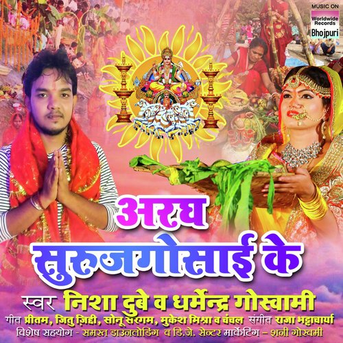 Chhathi Maayi Ke Parsaadi - Nisha Dubey