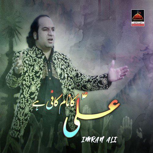 Ali Ka Naam Kafi Hai - Imran Ali
