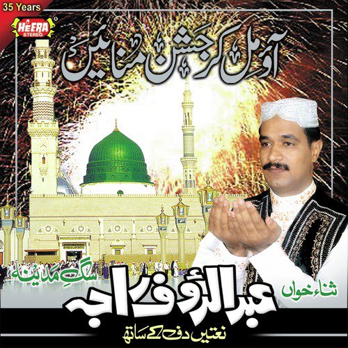 Kar Karam Karam Maula - Abdur Rauf Raja