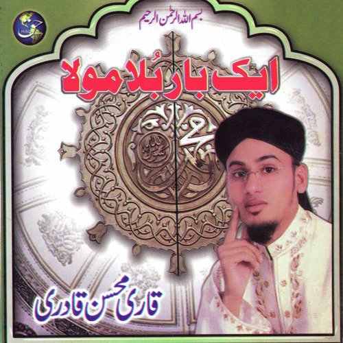 Chooma Hadar - Qari Mohsin Qadri
