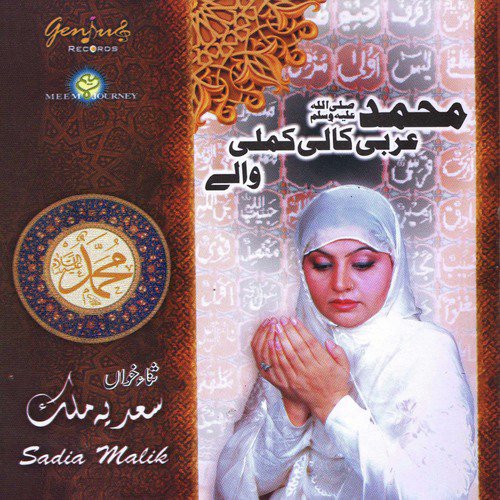 Teray Qadmoon Main - Sadia Malik