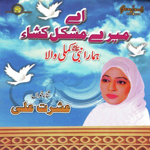 Taiba Bula Lo - Ishrat Ali