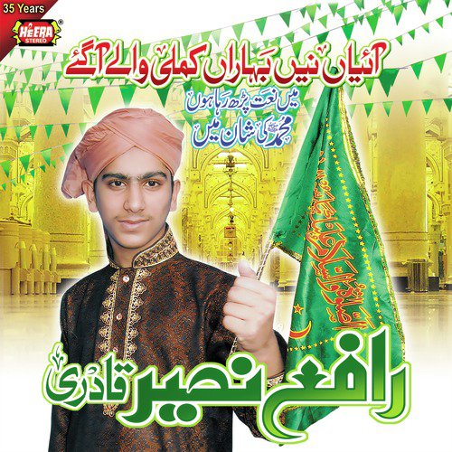 Koi Nabi Ko Mera Haal - Rafay Naseer Qadri